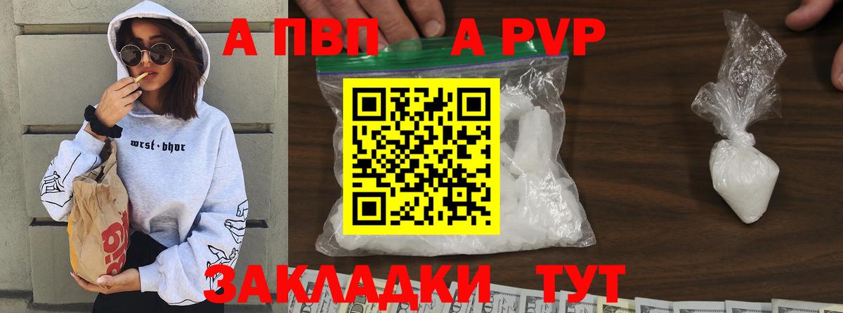 А ПВП Соль  A PVP крисы CK  Вход с VPN  Фролово 