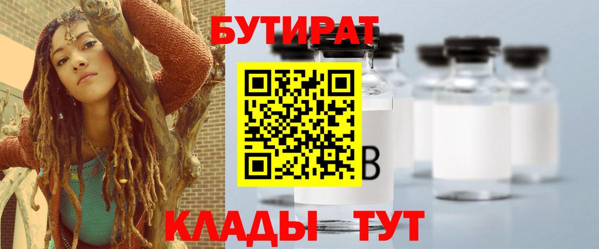 БУТИРАТ BDO Фролово