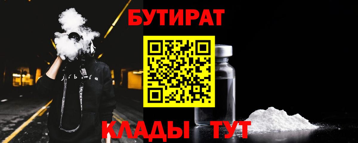 БУТИРАТ BDO  Вход с VPN  БУТИРАТ  Фролово 