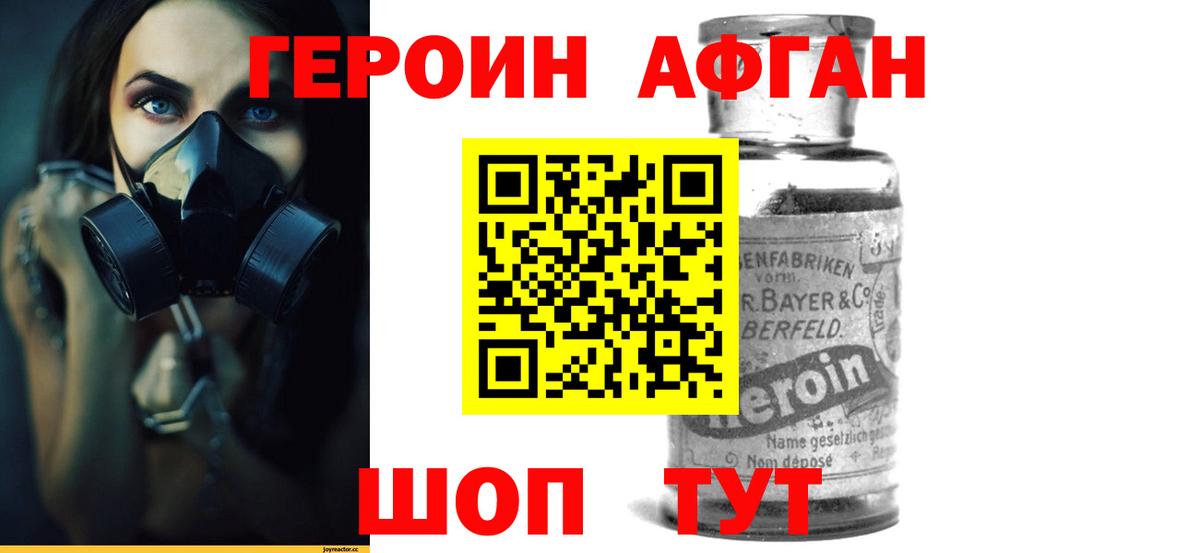 ГЕРОИН белый Фролово