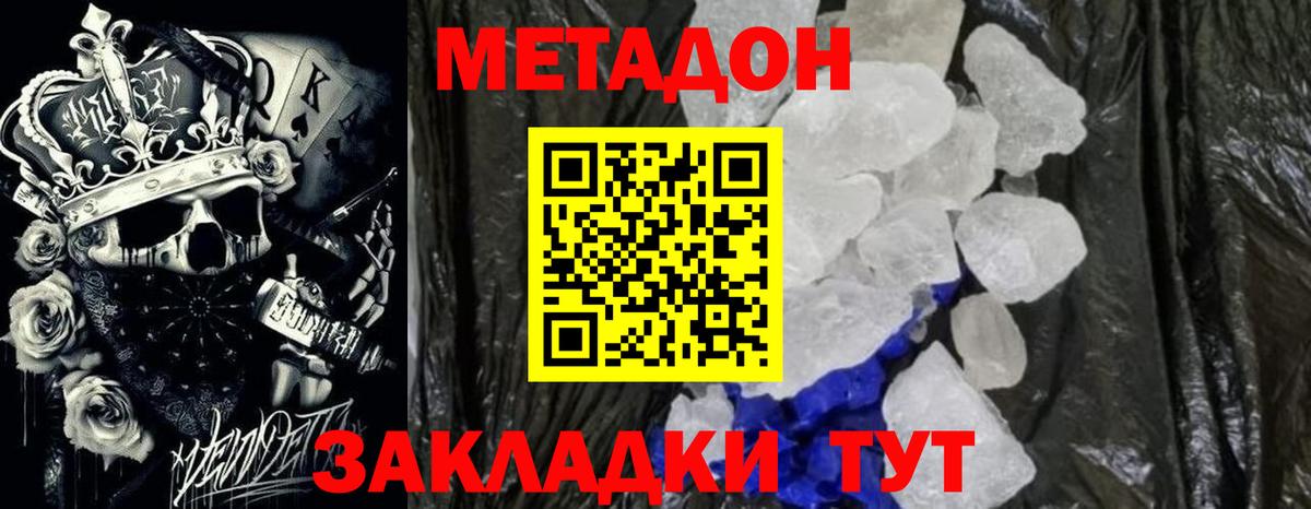 МЕТАДОН methadone  Вход с VPN    ССЫЛКА  Фролово 