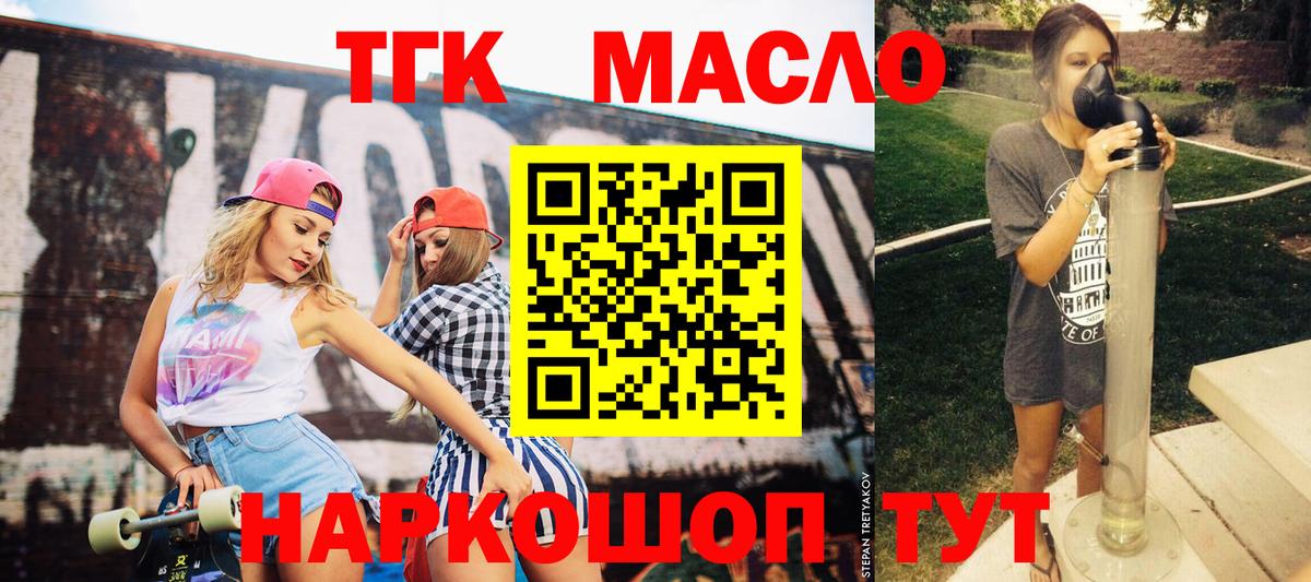 ТГК гашишное масло Фролово